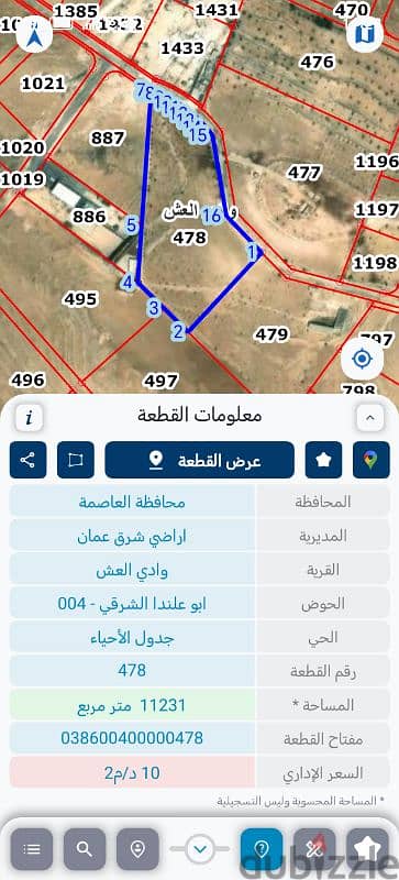 فرصة استثمارية مميزة – أراضي صناعات خفيفة للبيع  الموقع: وادي العش – 2