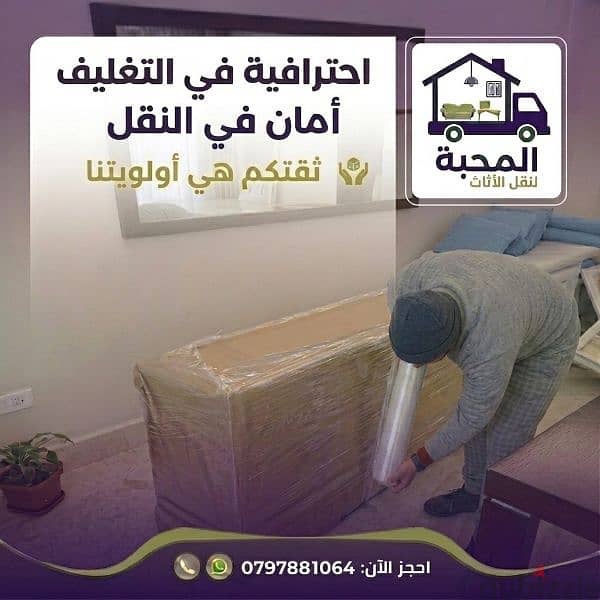 افضل الاسعار لنقل الأثاث 0797881064 2