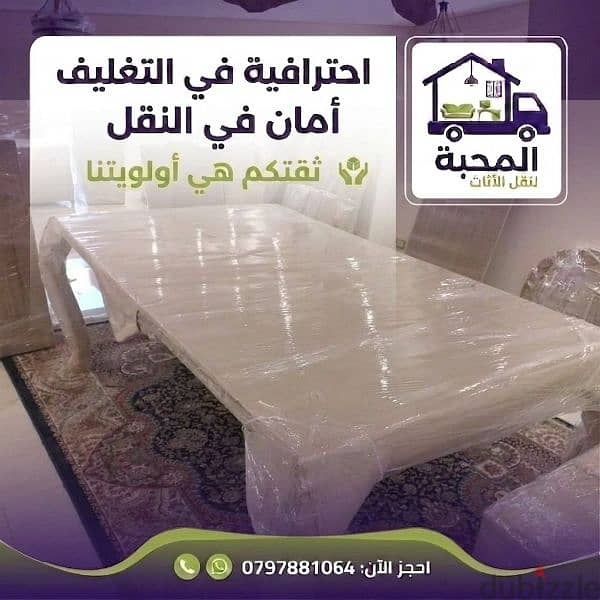 افضل الاسعار لنقل الأثاث 0797881064 3