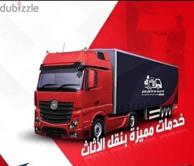 شركة بيت السعاده نقل أثاث 0790664964 ابتداء من 80 دينار