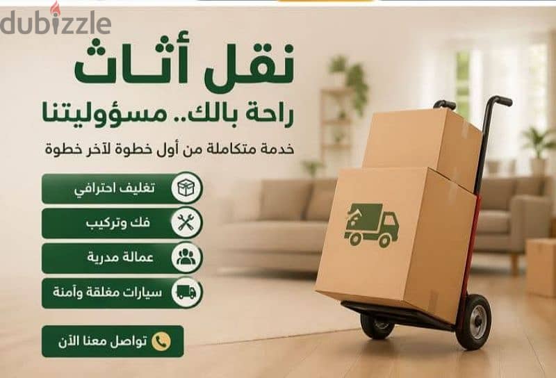 شركة بيت السعاده نقل أثاث 0790664964 ابتداء من 80 دينار 1