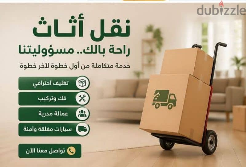 شركة بيت السعاده نقل أثاث 0790664964 ابتداء من 80 دينار 1