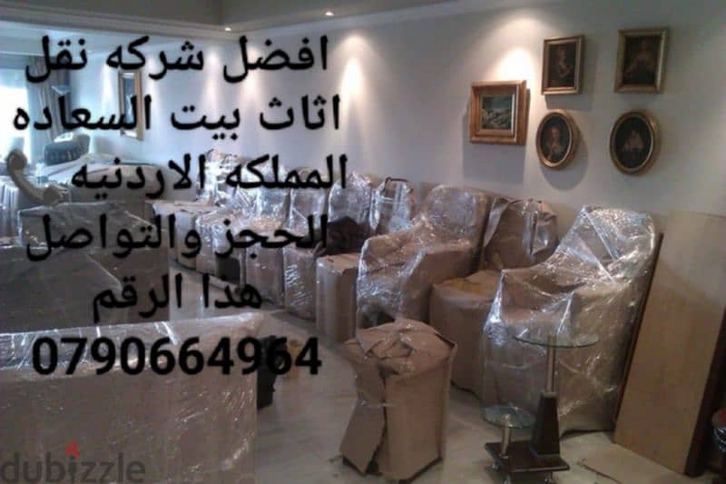 . . . . شركة بيت السعاده نقل أثاث 0790664964 ابتداء من 80 دينار،،،. . 1