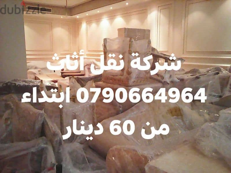 ~~شركة بيت السعاده لنقل الاثاث 0790664964 خدمات مميزة جدا 2