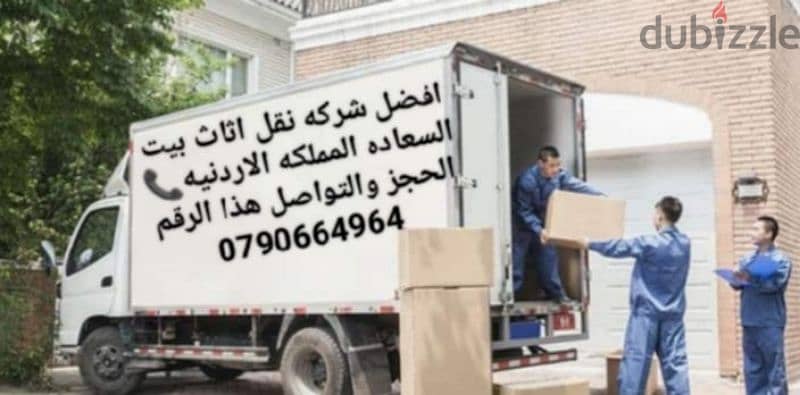 ««شركة بيت السعاده لنقل الاثاث 0790664964 خدمات مميزة جدا. . . 1