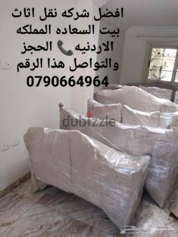 ««شركة بيت السعاده لنقل الاثاث 0790664964 خدمات مميزة جدا. . . 2