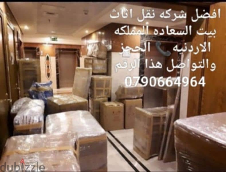 ««شركة بيت السعاده لنقل الاثاث 0790664964 خدمات مميزة جدا. . . 3