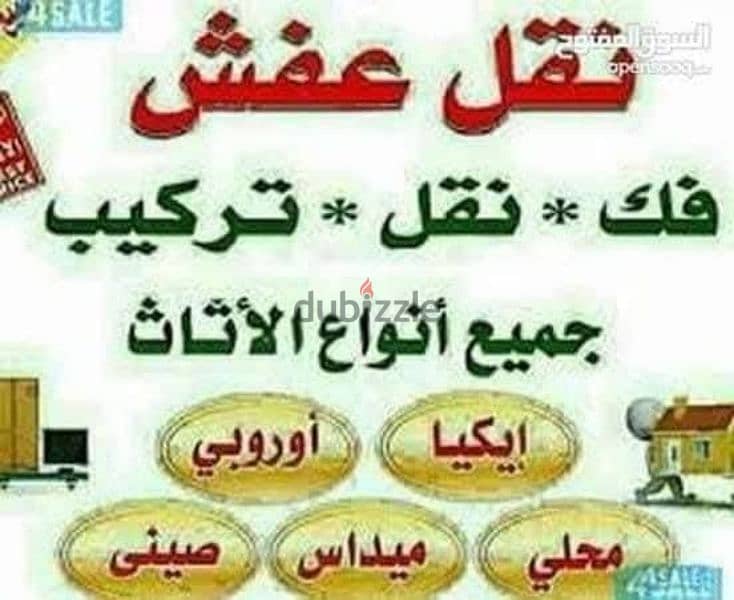 &شركة &بيت السعاده نقل أثاث 0790664964 ابتداء من 80 دينار& 1