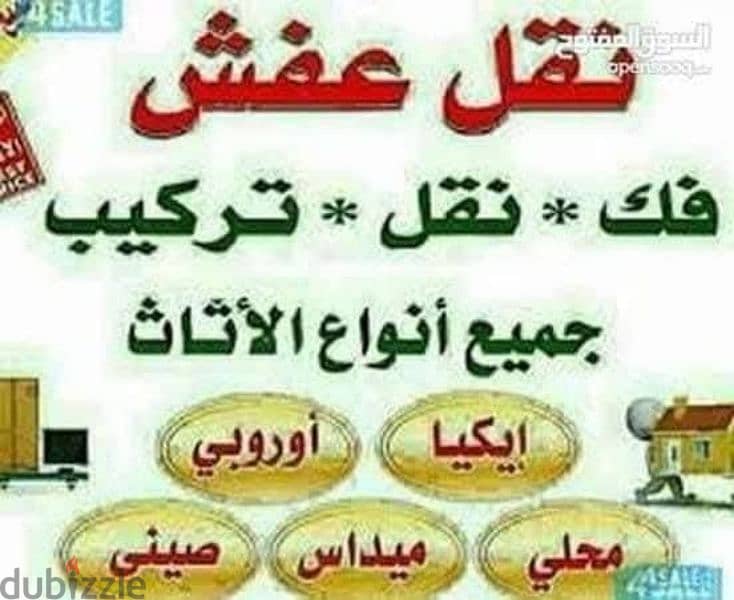&شركة &بيت السعاده نقل أثاث 0790664964 ابتداء من 80 دينار& 1