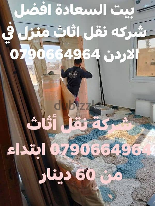 ππشركة بيت السعاده لنقل الاثاث 0790664964 خدمات مميزة جداππ 2