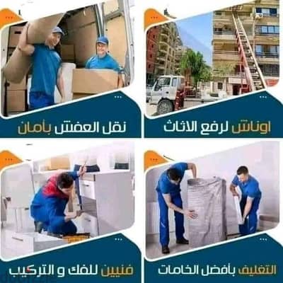 ==شركة بيت السعاده لنقل الاثاث 0790664964 خدمات مميزة جدا==