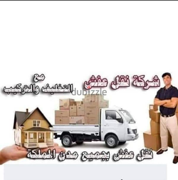 افضل خدمه نقل عفش شركة بيت السعاده 0790664964 1