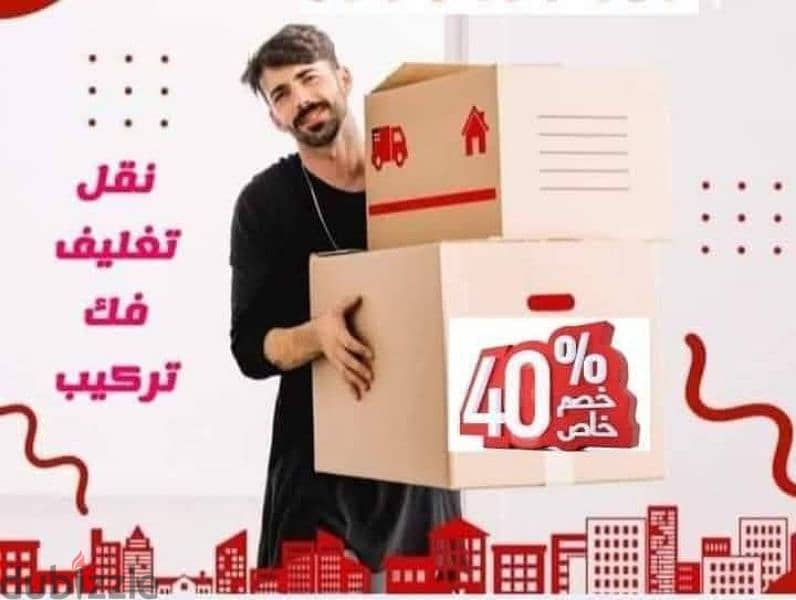 موسسه بيت السعاده نقل اثاث في الاردن وعمان 0790664964 1