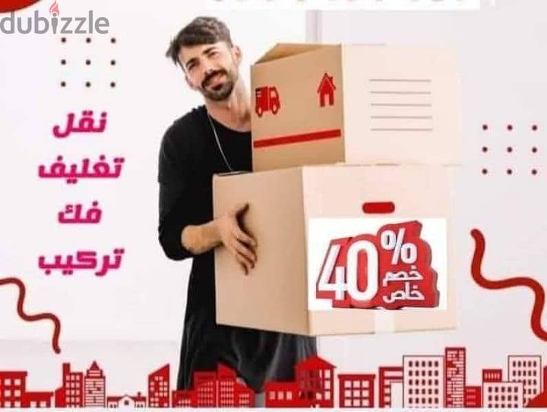 موسسه بيت السعاده نقل اثاث في الاردن وعمان 0790664964 1
