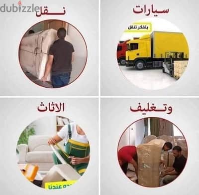 نرحب بكم مع شركة أبو مريم نقل اثاث 0790664964