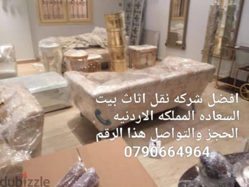 &&شركة بيت السعاده نقل أثاث 0790664964 ابتداء من 80 دينار&& 1