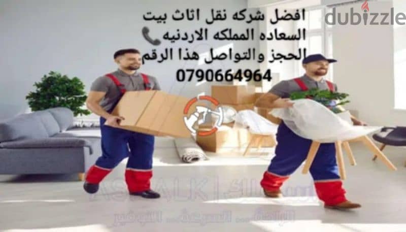 &&شركة بيت السعاده نقل أثاث 0790664964 ابتداء من 80 دينار&& 2