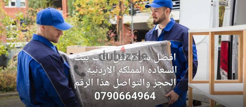 &-خدمه نقل عفش شركة بيت السعاده//0790664964 2