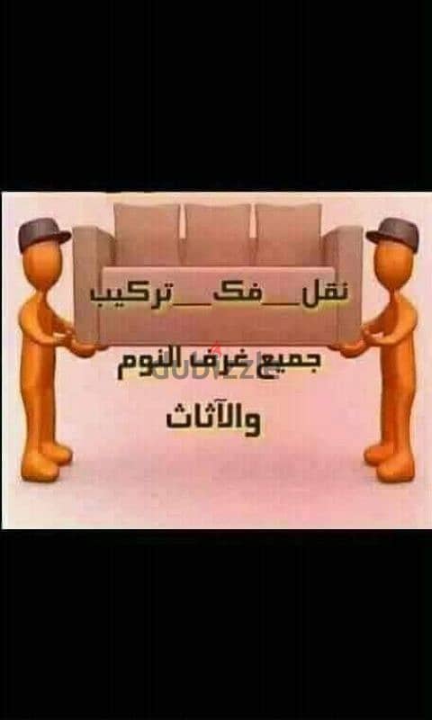 ''شركة بيت السعاده نقل أثاث 0790664964 ابتداء من 80 دينار''' 1