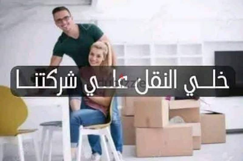 ''شركة بيت السعاده نقل أثاث 0790664964 ابتداء من 80 دينار''' 2