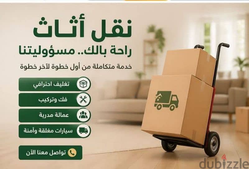 شركة= بيت السعاده= نقل أثاث 0790664964 ابتداء من 80 دينار= 1