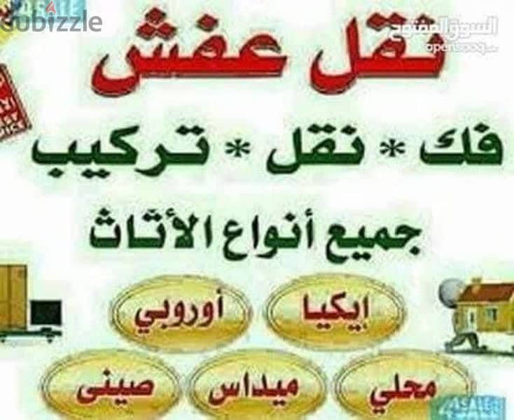 ¥شركة بيت السعاده£ نقل أثاث 0790664964 ابتداء من 80 دينار¢ 2