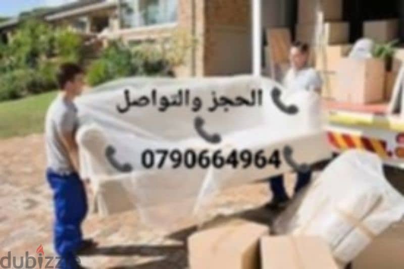 شركه السعاده لنقل الاثاث افضل الاسعار 0790664964 1