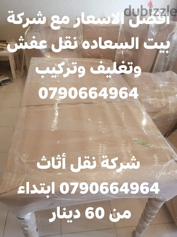 %شركة_بيت_السعاده #لنقل_الاثاث_0790664964_خدمات_مميزة_جدا++ 2