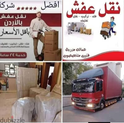 ////#شركة_بيت_السعاده_لنقل_الاثاث_0790664964_ابتداء_من_80_دينار