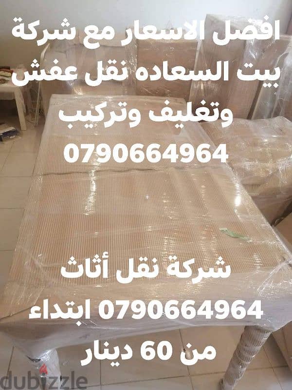 //شركة_بيت_السعاده #لنقل_الاثاث_0790664964_خدمات_مميزة_جدا 2