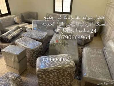 #شركة_بيت_السعاده_لنقل_الاثاث_0790664964_ابتداء_من_80_دينار