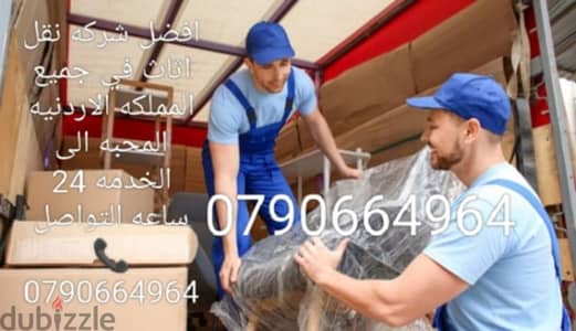 #شركة_بيت_السعاده_لنقل_الاثاث_0790664964_ابتداء_من_80_دينار