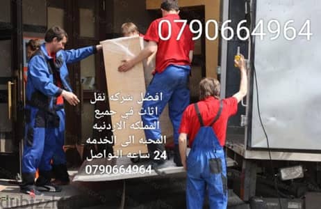 #شركة_بيت_السعاده_لنقل_الاثاث_0790664964_ابتداء_من_80_دينار