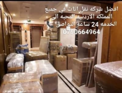 #شركة_بيت_السعاده #لنقل_الاثاث_0790664964_خدمات_مميزة_جدا