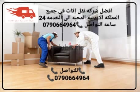 #شركة_بيت_السعاده #لنقل_الاثاث_0790664964_خدمات_مميزة_جدا