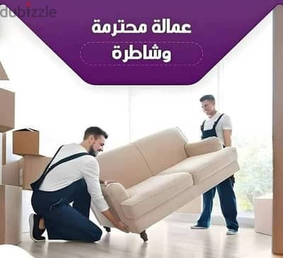 شركة بيت السعاده لنقل الاثاث 0790664964 فك وتغليف وتركيب ونقل الأثاث