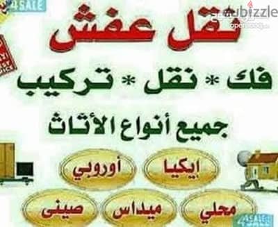 شركة بيت السعاده لنقل الاثاث 0790664964 فك وتغليف وتركيب ونقل الأثاث