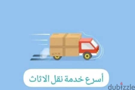 شركة بيت السعاده لنقل الاثاث 0790664964 فك وتغليف وتركيب ونقل الأثاث
