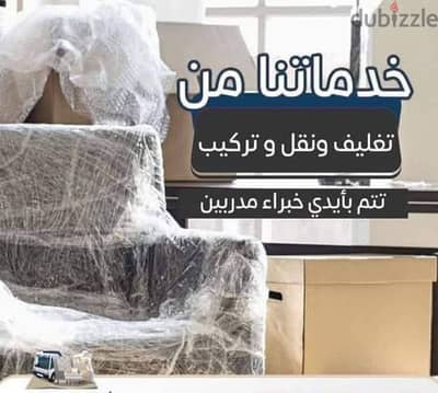 شركة بيت السعاده لنقل الاثاث 0790664964 فك وتغليف وتركيب ونقل الأثاث