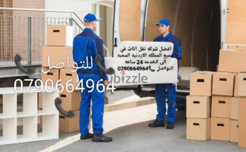 شركة بيت السعاده لنقل الاثاث 0790664964 فك وتغليف وتركيب ونقل الأثاث 2