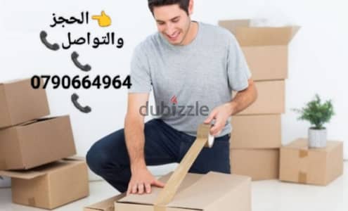 #شركة_بيت_السعاده #لنقل_الاثاث_0790664964_خدمات_مميزة_جدا