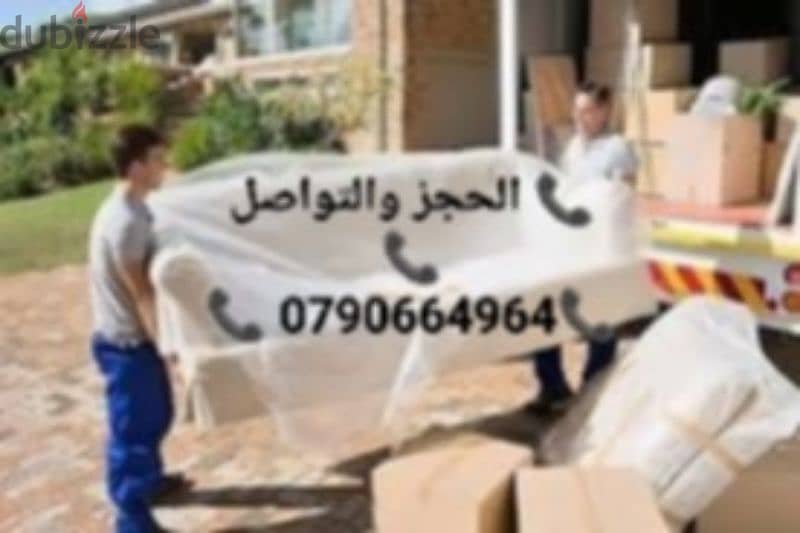 شركة بيت السعاده لنقل الاثاث 0790664964 فك وتغليف وتركيب ونقل الأثاث 1
