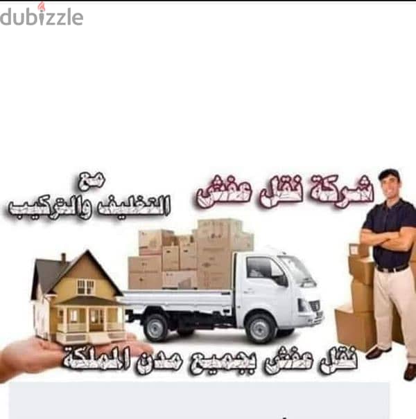 شركة بيت السعاده لنقل الاثاث 0790664964 فك وتغليف وتركيب ونقل الأثاث 2