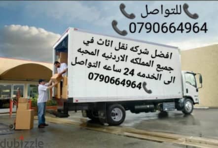 شركة بيت السعاده لنقل الاثاث 0790664964 فك وتغليف وتركيب ونقل الأثاث