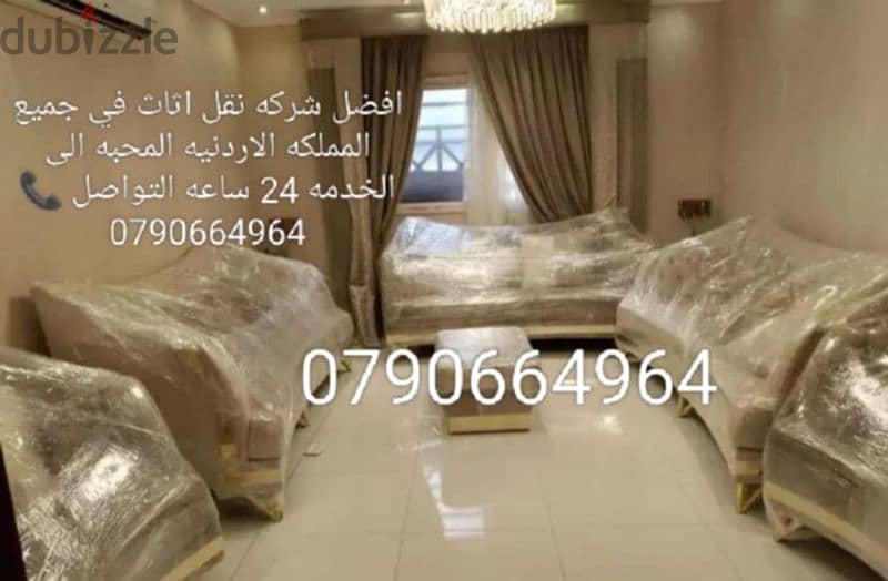 شركة بيت السعاده لنقل الاثاث 0790664964 فك وتغليف وتركيب ونقل الأثاث 2