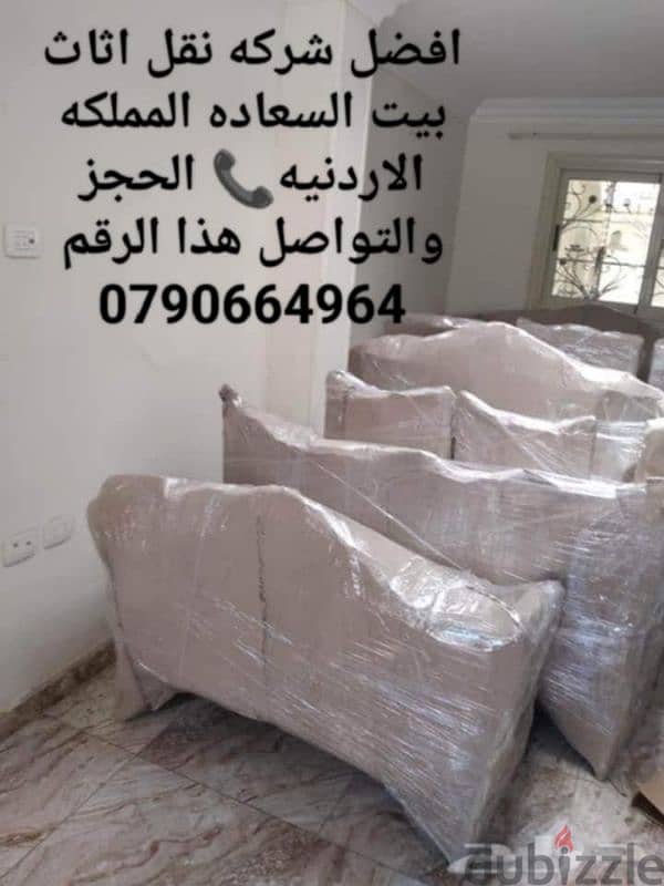 #شركة_بيت_السعاده #لنقل_الاثاث_0790664964_خدمات_مميزة_جدا 2