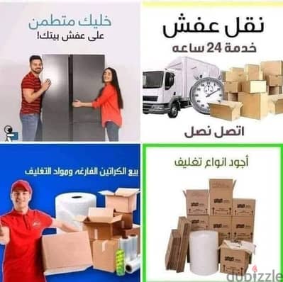 شركة بيت السعاده لنقل الاثاث 0790664964 فك وتغليف وتركيب ونقل الأثاث
