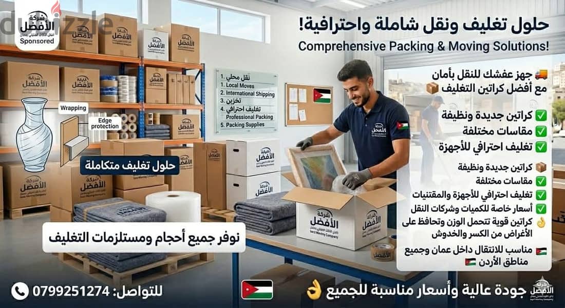 شركة الأفضل في الاردن 0799251274 فك وتغليف ونقل وتركيب الاثاث 2