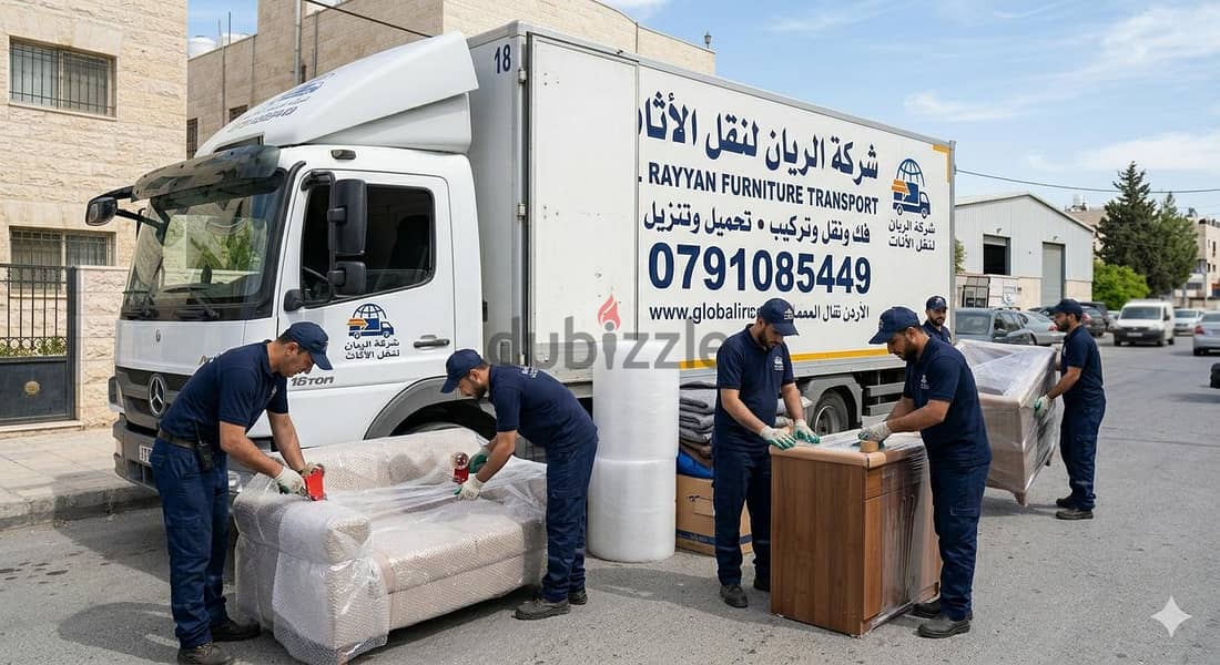 شركه نقل اثاث في الكرك شركه الريان لنقل الاثاث داخل وخارج عمان 1