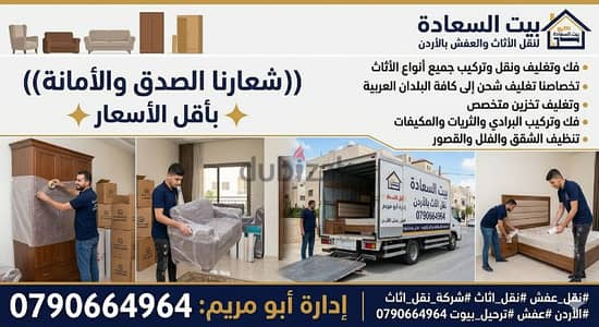 #شركة_بيت_السعاده #لنقل_الاثاث_0790664964_خدمات_مميزة_جدا